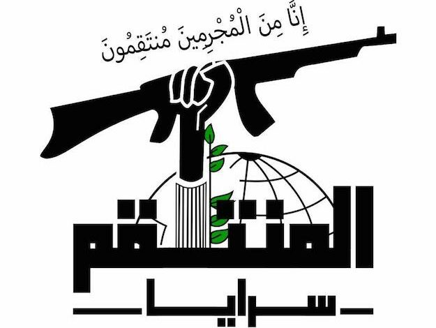 Saraya-al-Muntaqim